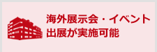 実店舗でのテスト販売を実施可能